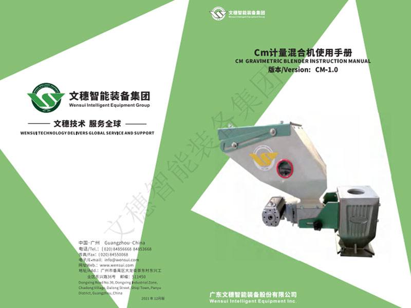 計量混合機-CM系列OEM中文(1)